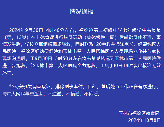 七年級(jí)男生體育課熱身運(yùn)動(dòng)后死亡，官方通報(bào)