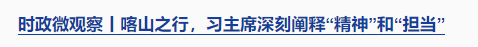 時(shí)政微觀察丨“就業(yè)是家事，更是國事”